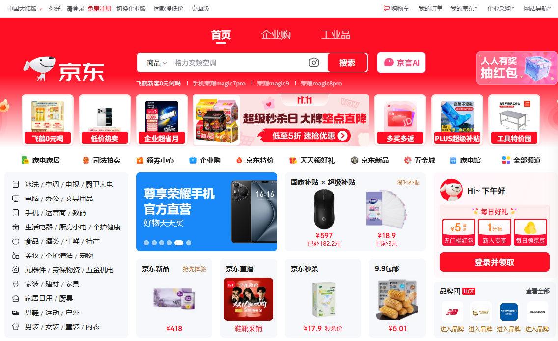 JD.com desktop homepage while signed out. The sign-in, product search, and order controls are numbered.