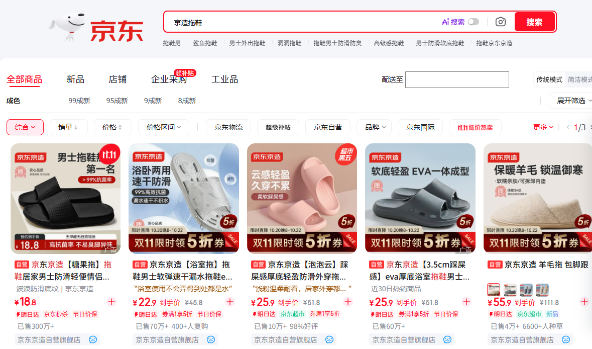JD.com search results for Jingzao slippers, with the search term, JD self-operated filter, and an example listing numbered. The delivery area has been hidden.
