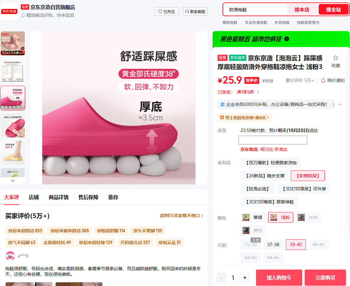 JD self-operated Jingzao flagship product page with the store label, example promotional price, model, colour and size options, and purchase controls numbered. The delivery address is hidden.
