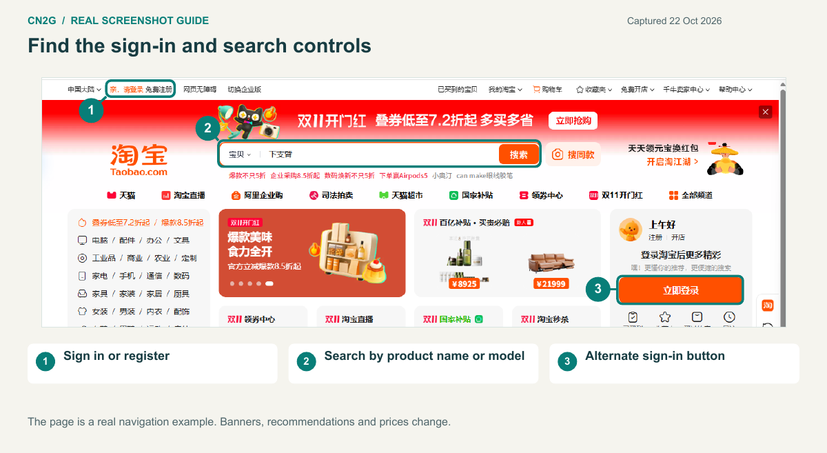 Taobao homepage with the sign-in entry and product-search field numbered.