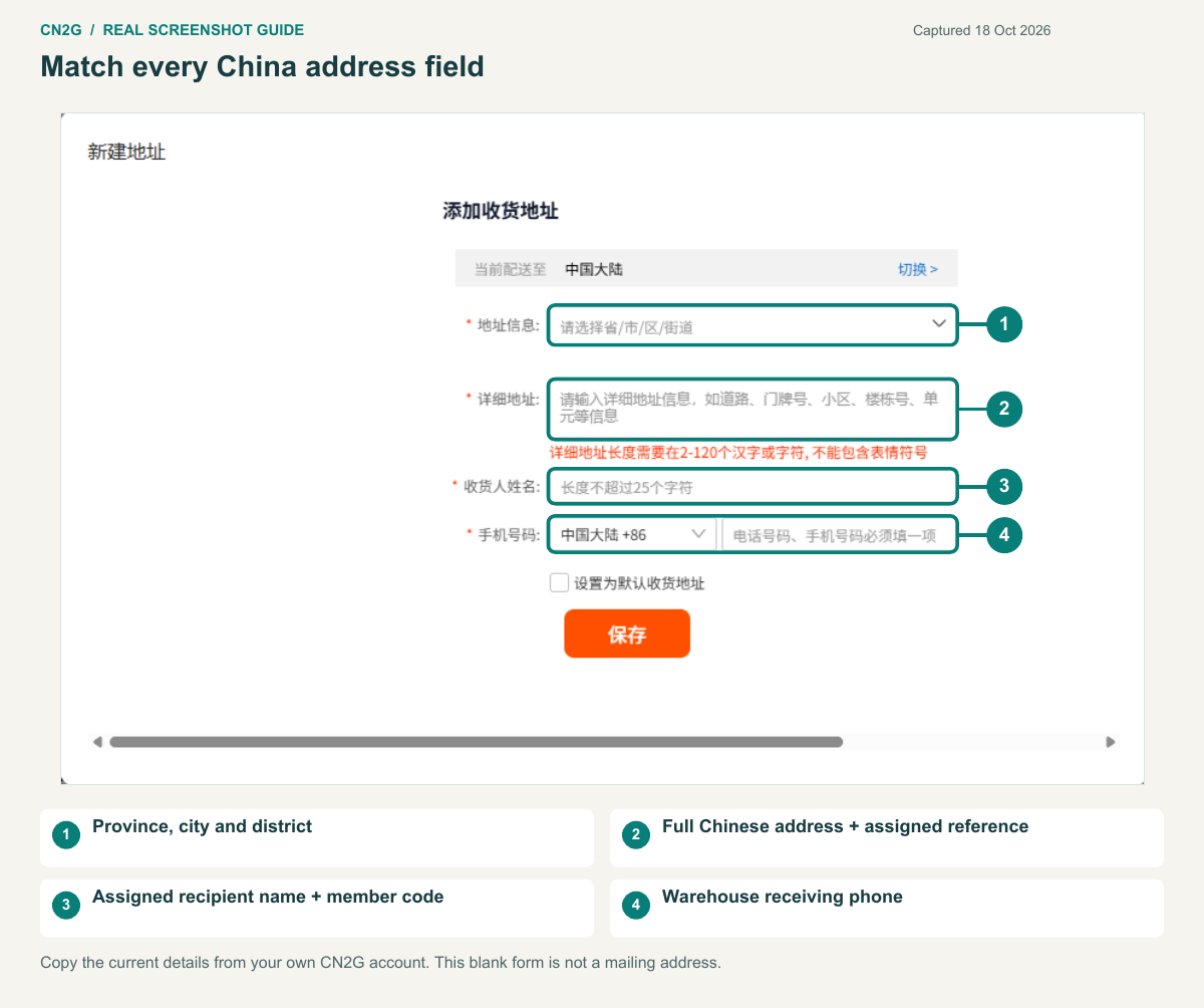 Blank Taobao address form with the region, full Chinese address, recipient and warehouse phone numbered.