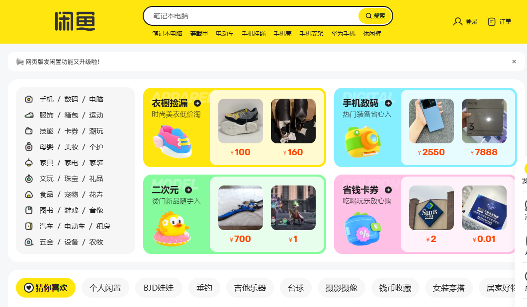 Cropped signed-out Xianyu homepage with the sign-in, search, and order entries numbered. Browser chrome is removed.