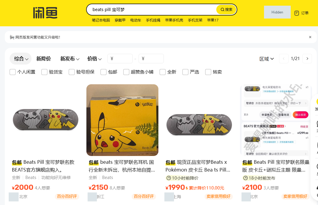 Xianyu search results for beats pill 宝可梦. Sorting and filters, example product cards, and prices remain visible; account identity and seller avatars are masked.