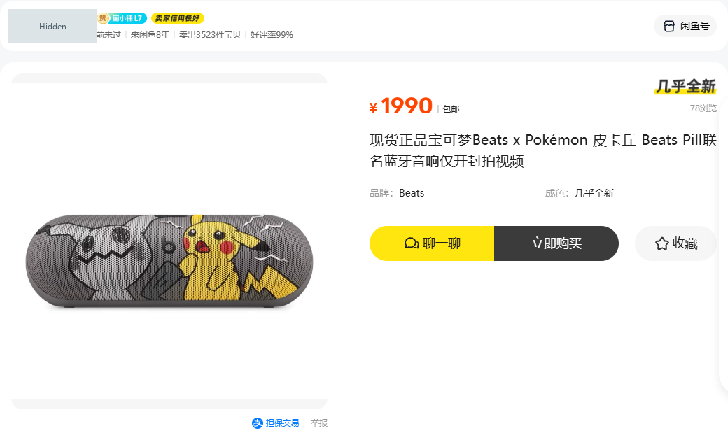 Xianyu example speaker listing showing ¥1,990, 几乎全新, wording that it was opened to film a video, seller metrics, chat and buy controls. Seller identity is covered.