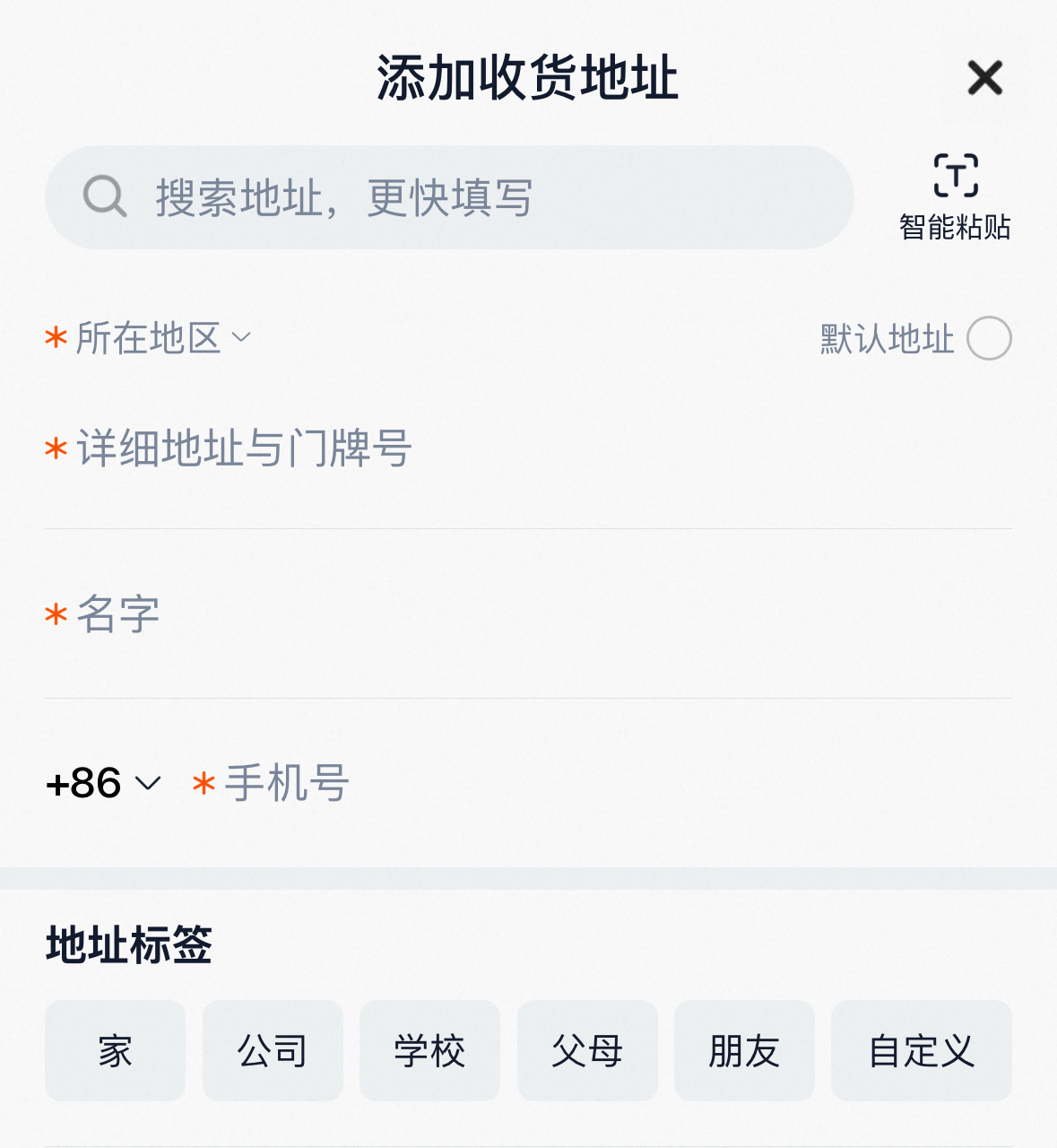 Unfilled official Xianyu mobile add-address form, cropped to show region, detailed address, name and phone fields. No personal data is entered; the save button is below the crop.