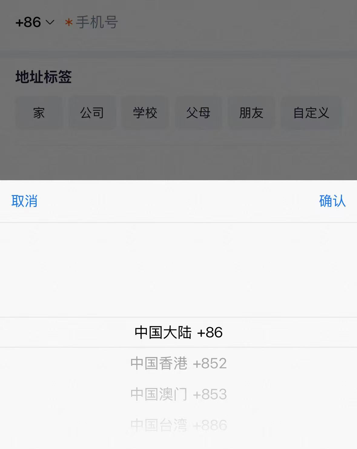 Xianyu mobile phone-country selector with 中国大陆 +86 selected and Hong Kong, Macau and Taiwan codes below. The phone field is blank.