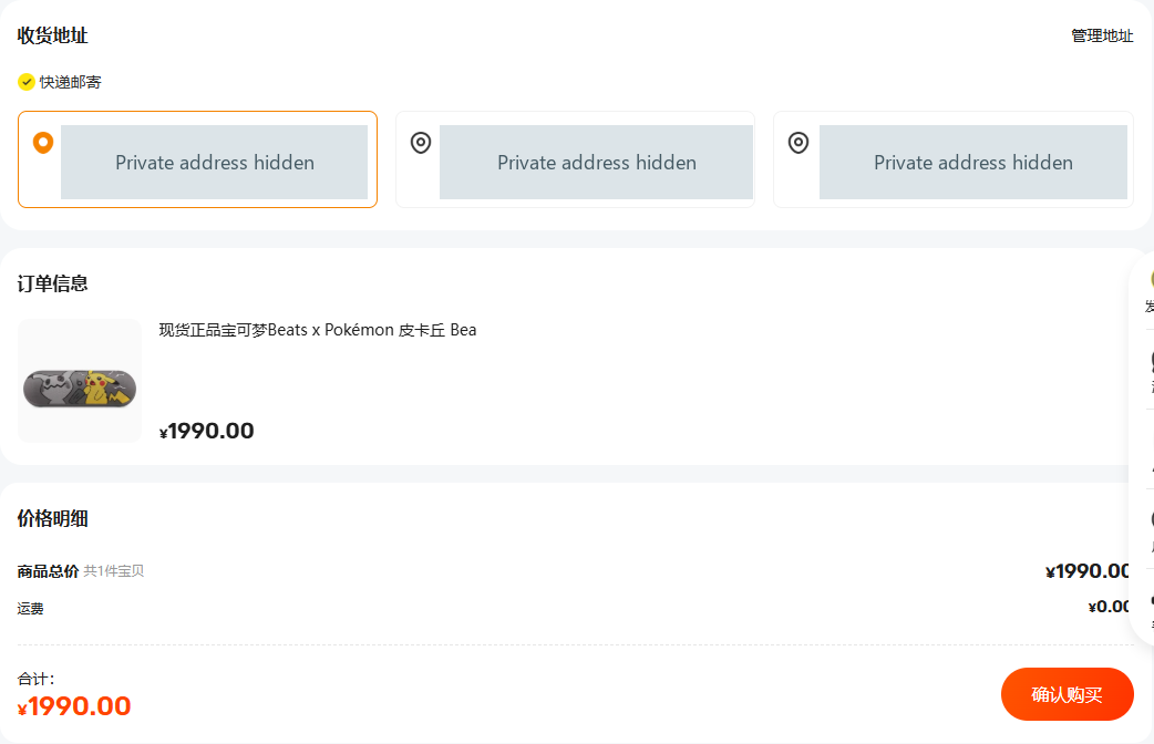 Xianyu desktop create-order page with every saved address, recipient and phone fully masked. Product, ¥1,990 subtotal, ¥0 domestic delivery and Confirm purchase remain visible; this is not a payment screen.
